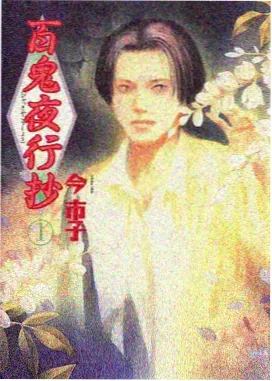 肉嫁高柳家番外篇